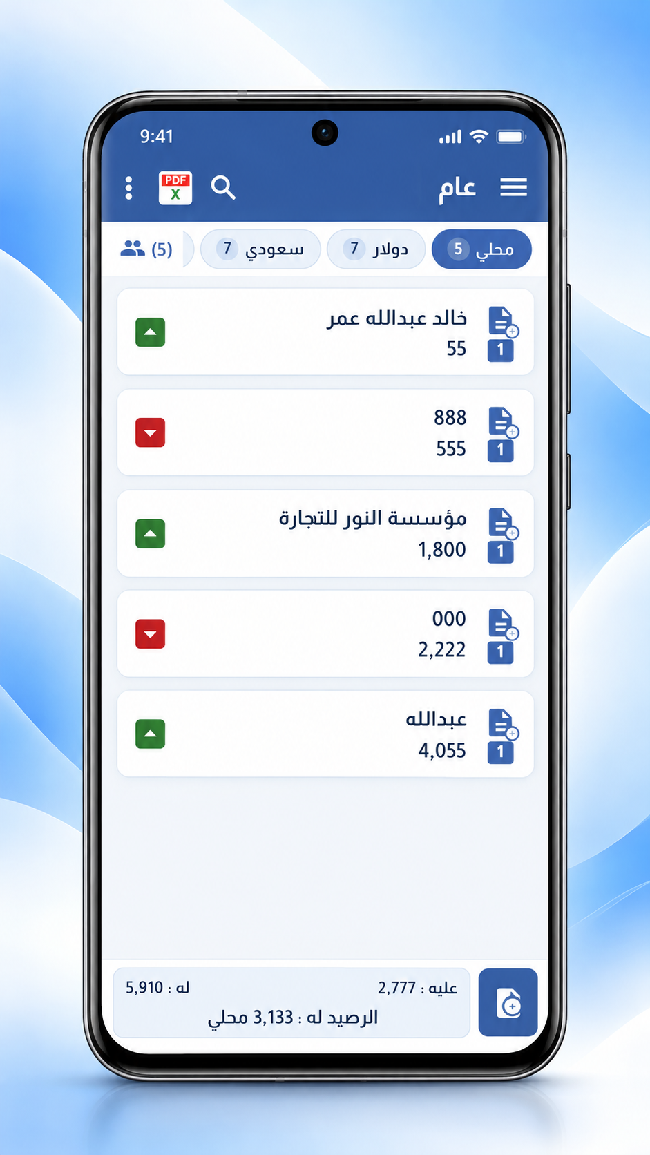 واجهة تطبيق مدون الحسابات الذكي